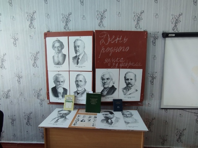 21 февраля Международный день родного языка.
