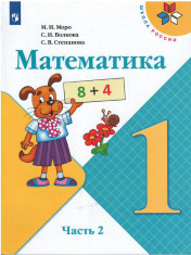 Математика в 2-х частях